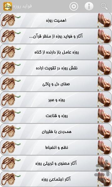 فواید روزه - Image screenshot of android app