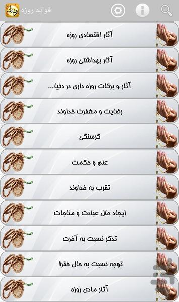 Benefits of Ramadan - Image screenshot of android app