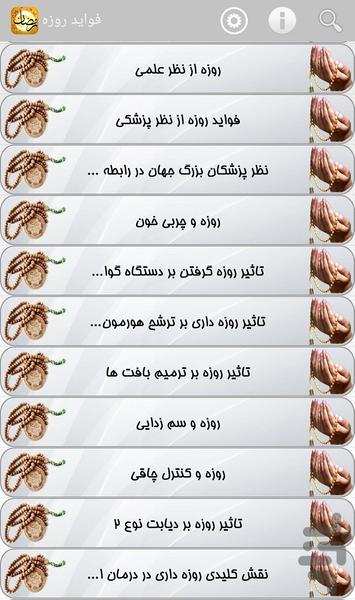 فواید روزه - عکس برنامه موبایلی اندروید