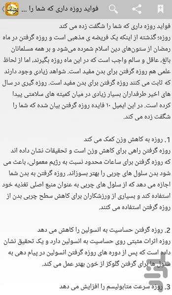 فواید روزه - عکس برنامه موبایلی اندروید