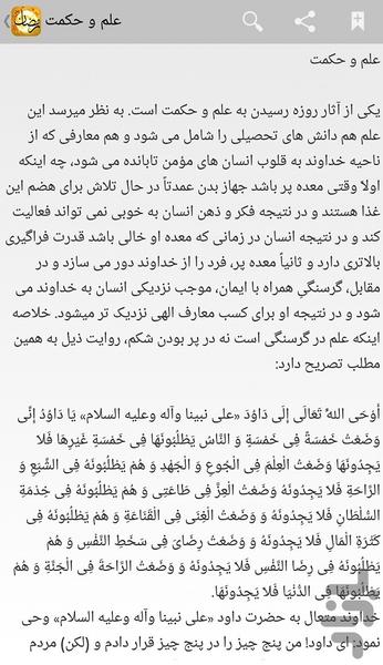 فواید روزه - عکس برنامه موبایلی اندروید