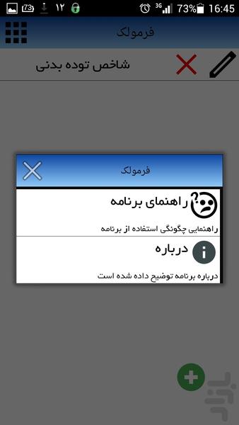 فرمولک - Image screenshot of android app