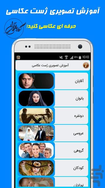 ژست عکاسی - عکس برنامه موبایلی اندروید