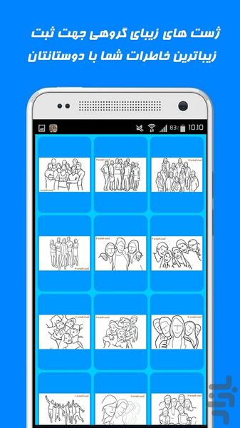 ژست عکاسی - عکس برنامه موبایلی اندروید