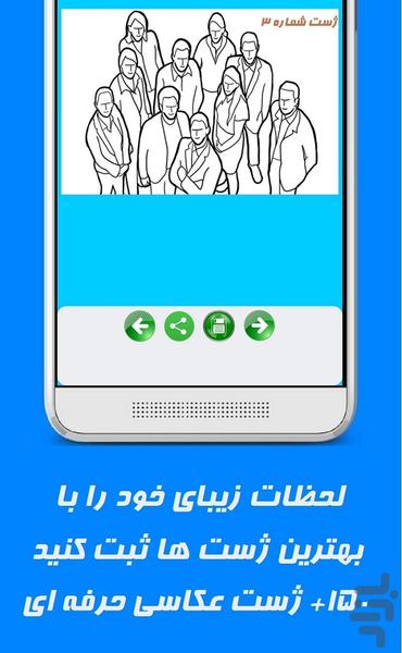 ژست عکاسی - عکس برنامه موبایلی اندروید