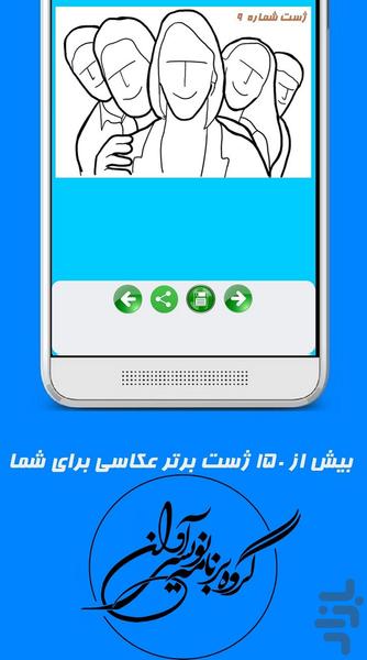 ژست عکاسی - عکس برنامه موبایلی اندروید