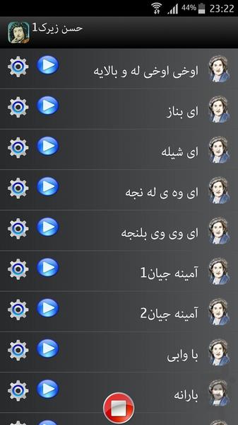 حسن زیرک1 - Image screenshot of android app
