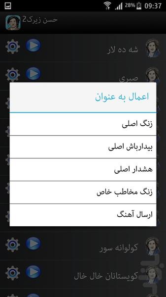 حسن زیرک ۲ - عکس برنامه موبایلی اندروید