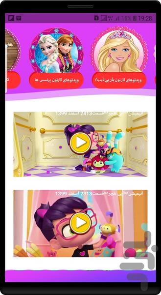کارتون ابی هچر جدید - Image screenshot of android app