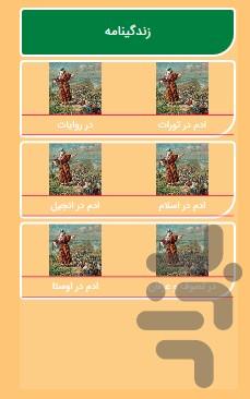 انبیا در کتاب های مقدس - Image screenshot of android app