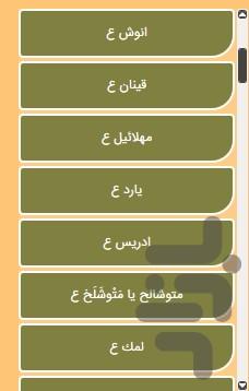 انبیا در کتاب های مقدس - Image screenshot of android app