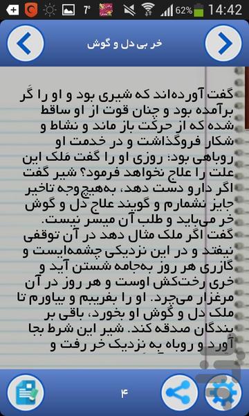 کلیله و دمنه - Image screenshot of android app