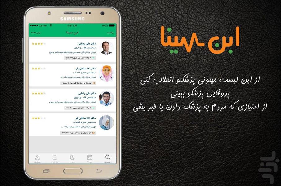 ابن سینا نسخه پزشک - عکس برنامه موبایلی اندروید