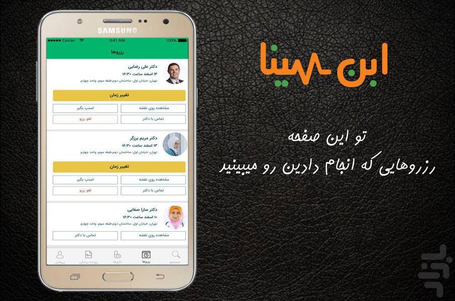 ابن سینا نسخه پزشک - عکس برنامه موبایلی اندروید