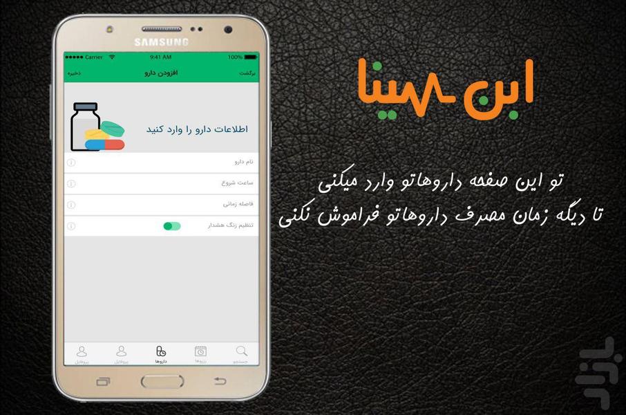 ابن سینا نسخه پزشک - عکس برنامه موبایلی اندروید