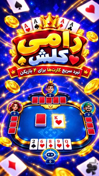 رامی کلش - Rummy Clash - عکس بازی موبایلی اندروید