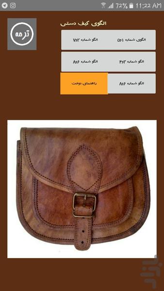 Template leather bags and sewing - Image screenshot of android app
