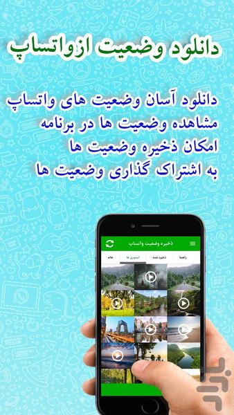 دانلود وضعیت واتساپ - Image screenshot of android app