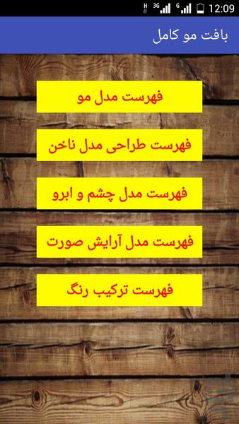 آموزش بافت مو،طراحی ناخن - Image screenshot of android app