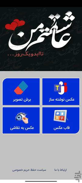 عکس نوشته ساز حرفه ای - عکس برنامه موبایلی اندروید