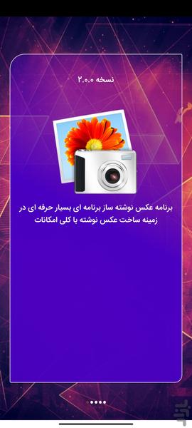 عکس نوشته ساز حرفه ای - Image screenshot of android app