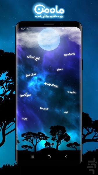 تقویم ماه من - عکس برنامه موبایلی اندروید