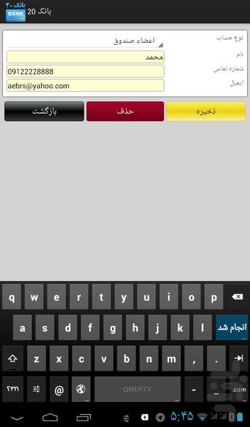 صندوق قرض الحسنه بانک 20 - Image screenshot of android app
