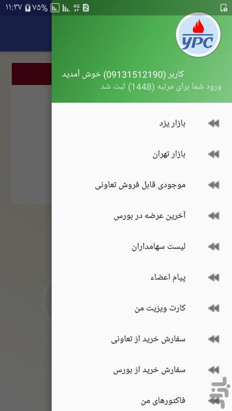 پلاستیک یزد - عکس برنامه موبایلی اندروید