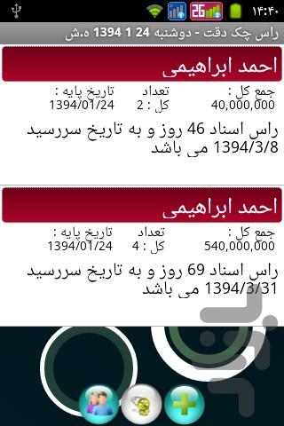 Deqhat Check Calculator - Image screenshot of android app