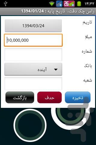Deqhat Check Calculator - Image screenshot of android app