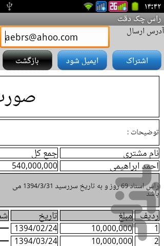 Deqhat Check Calculator - Image screenshot of android app