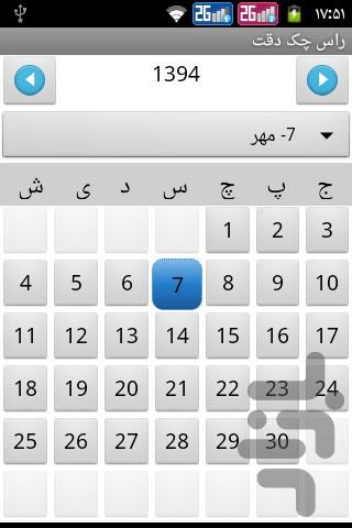 Deqhat Check Calculator - Image screenshot of android app