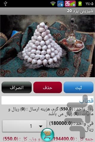 Yazd 20 Sweets - Image screenshot of android app