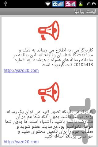 yazd20 - Image screenshot of android app