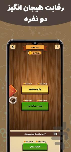 خانواده هوشمند (آنلاین) - عکس بازی موبایلی اندروید