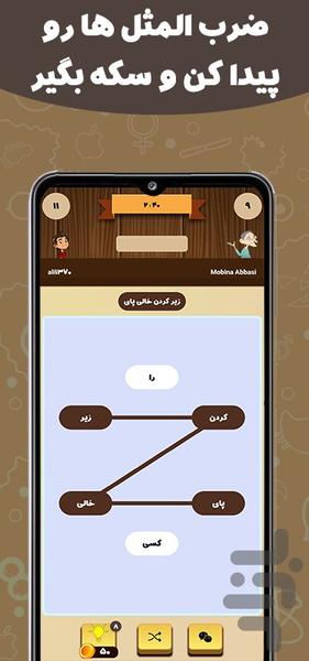 خانواده هوشمند (آنلاین) - عکس بازی موبایلی اندروید
