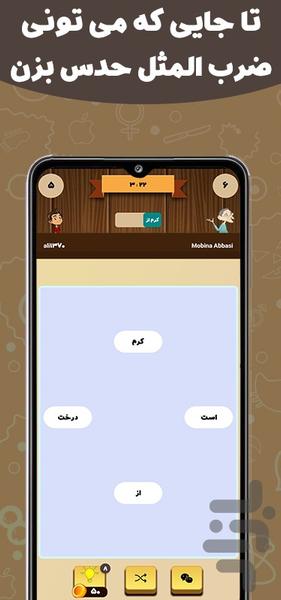 خانواده هوشمند (آنلاین) - عکس بازی موبایلی اندروید