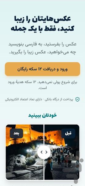 تصویرساز هوش مصنوعی - عکس برنامه موبایلی اندروید