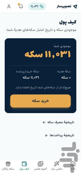 تصویرساز هوش مصنوعی - عکس برنامه موبایلی اندروید