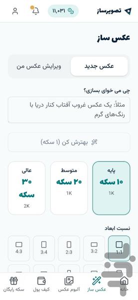 تصویرساز هوش مصنوعی - عکس برنامه موبایلی اندروید