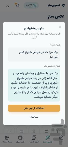 تصویرساز هوش مصنوعی - عکس برنامه موبایلی اندروید