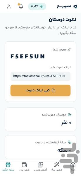 تصویرساز هوش مصنوعی - عکس برنامه موبایلی اندروید