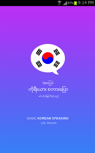 Basic Korean Speaking - عکس برنامه موبایلی اندروید