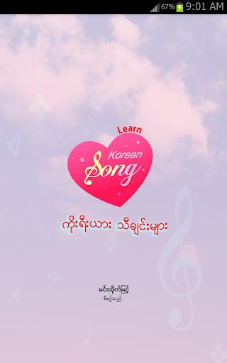 Learn Kr. Songs - عکس برنامه موبایلی اندروید