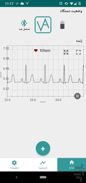 Green Heart (ECG Recorder) - Image screenshot of android app