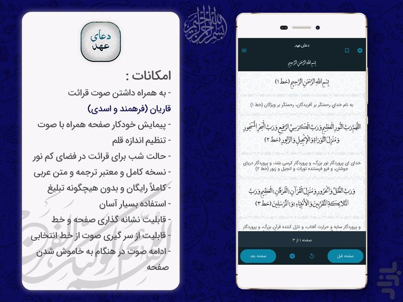 دعای عهد به همراه صوت - عکس برنامه موبایلی اندروید