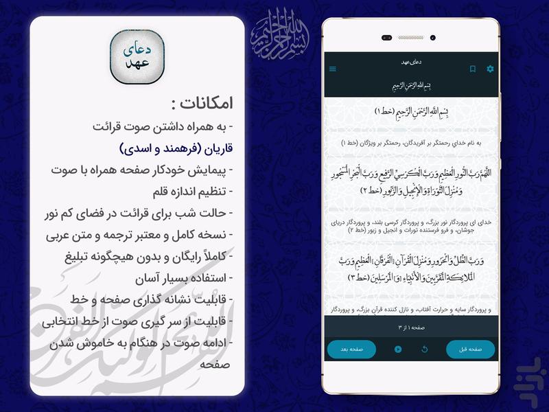 دعای عهد به همراه صوت - Image screenshot of android app