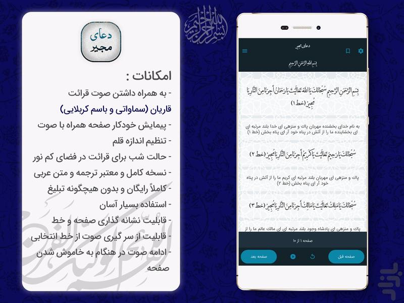 دعای مجیر به همراه صوت - Image screenshot of android app