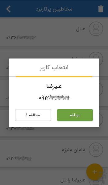 پانو - عکس برنامه موبایلی اندروید