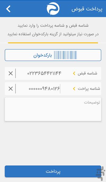 پانو - عکس برنامه موبایلی اندروید
